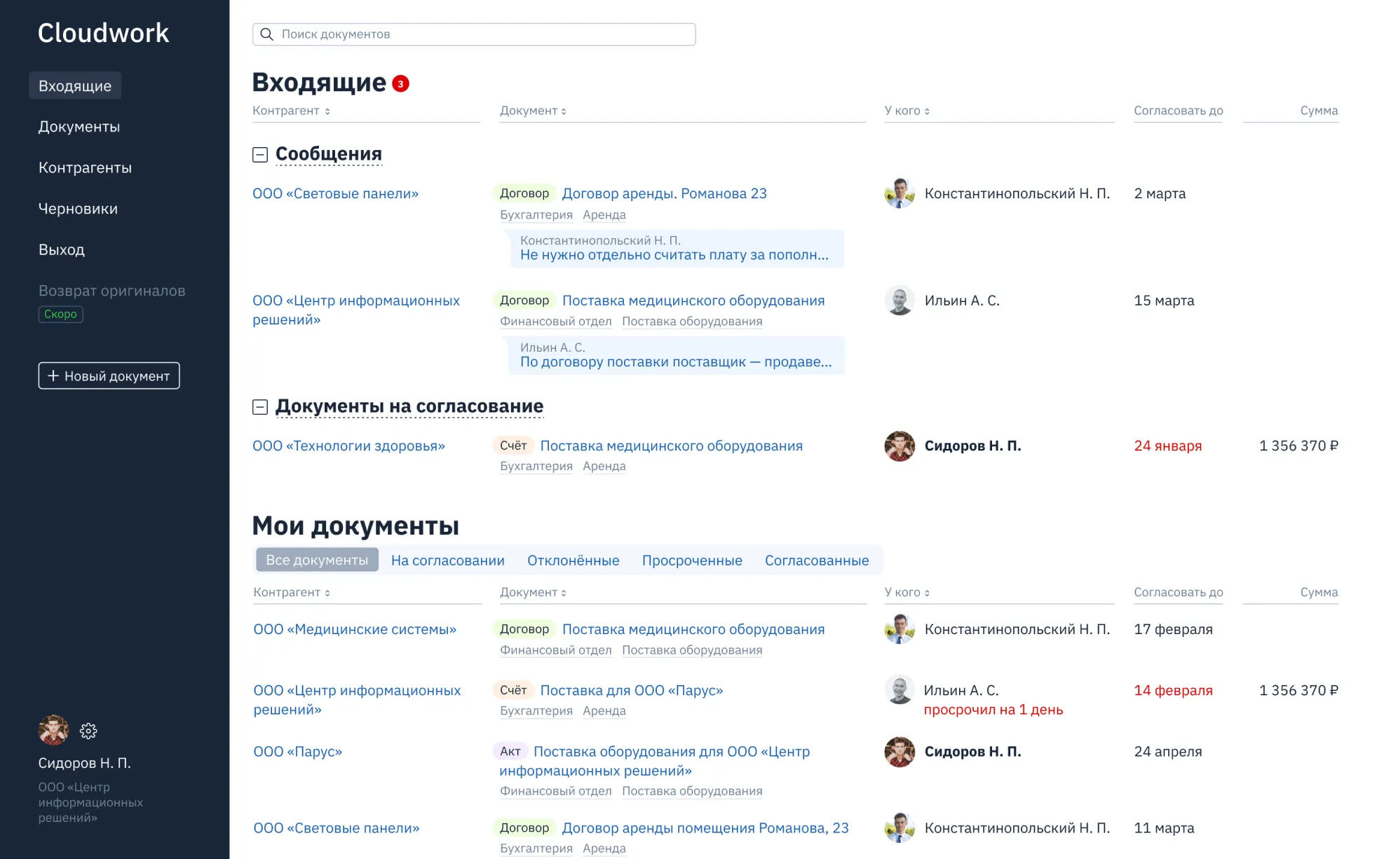 Экран согласования документов в Cloudwork