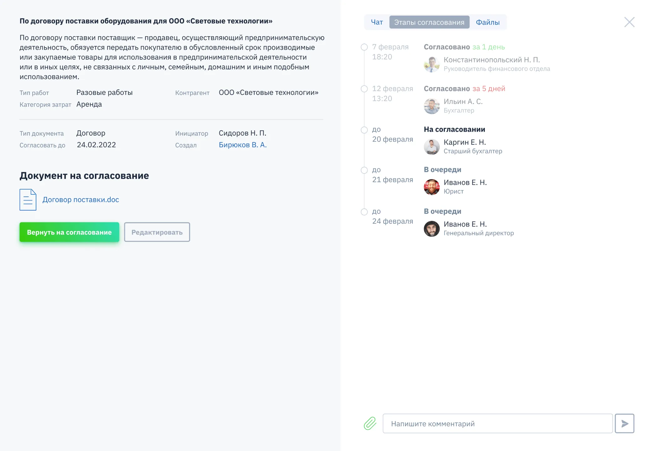 Процесс согласования документов в Cloudwork